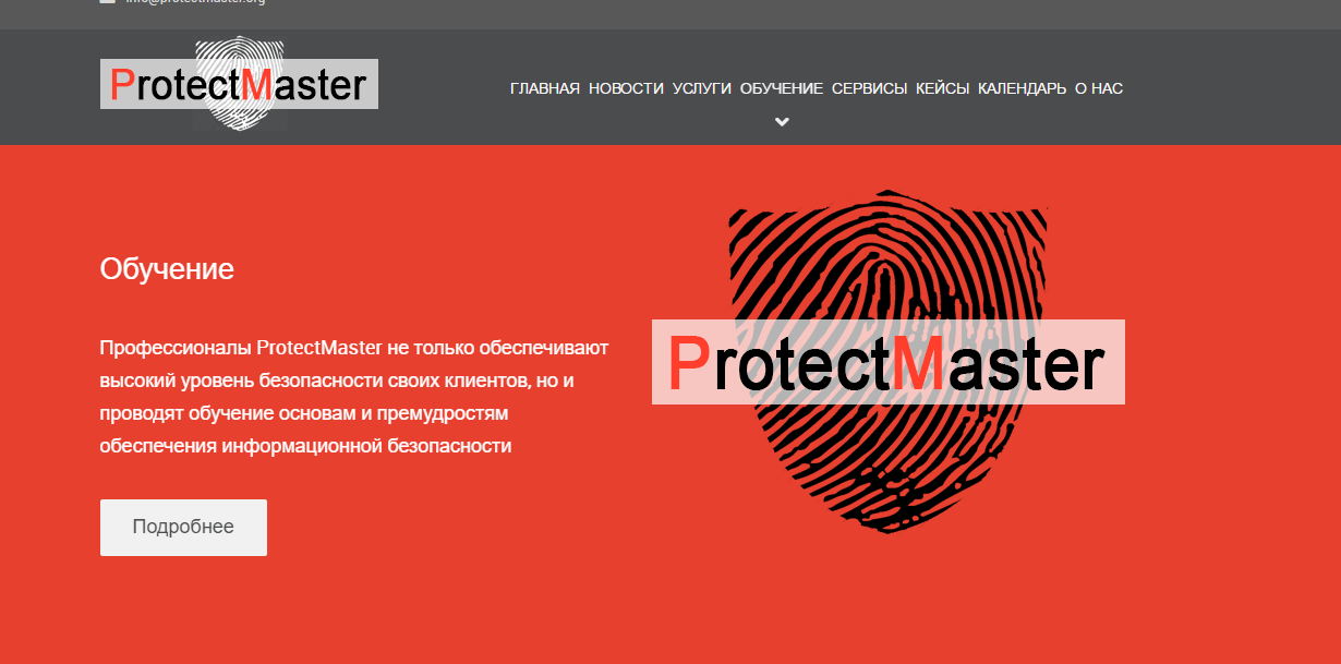 ProtectMaster- компания по защите информации